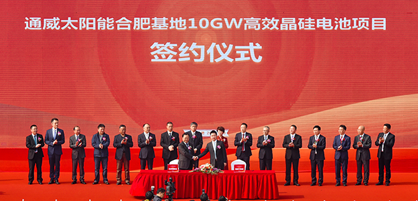 合肥市高新區(qū)管委會、通威太陽能（合肥）有限公司簽訂10GW高效晶硅電池項目投資框架協(xié)議.jpg